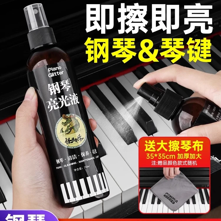 钢琴清洁剂保养剂护理液套装琴键清洗剂去油污抛光亮剂