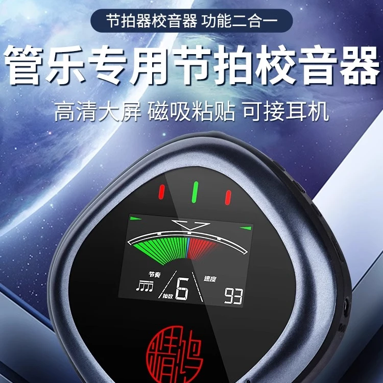 伊诺管乐节拍校音器萨克斯小号长笛专用二合一电子调音器定音器