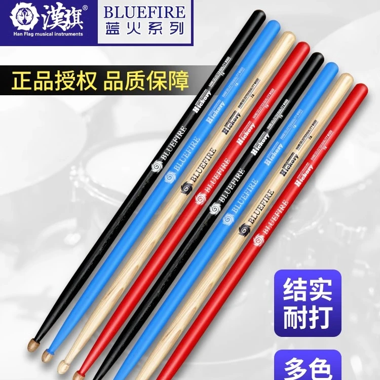 汉旗鼓棒蓝火5A架子鼓鼓槌hun胡桃木专业打鼓棒7A教学表演打鼓棍