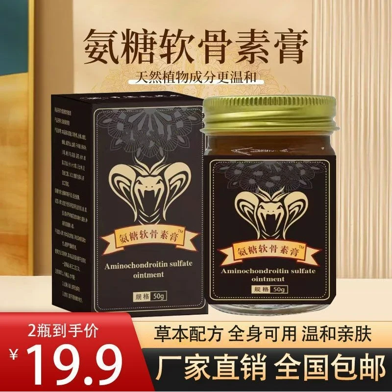 【氨糖软骨素膏】颈肩腰腿膝按摩舒缓膏正品氨糖软骨素膏 全身通用