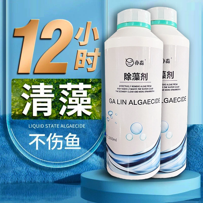 【快速除藻】鱼缸除藻除绿水除青苔绿藻褐藻丝藻黑毛藻除藻剂不伤鱼