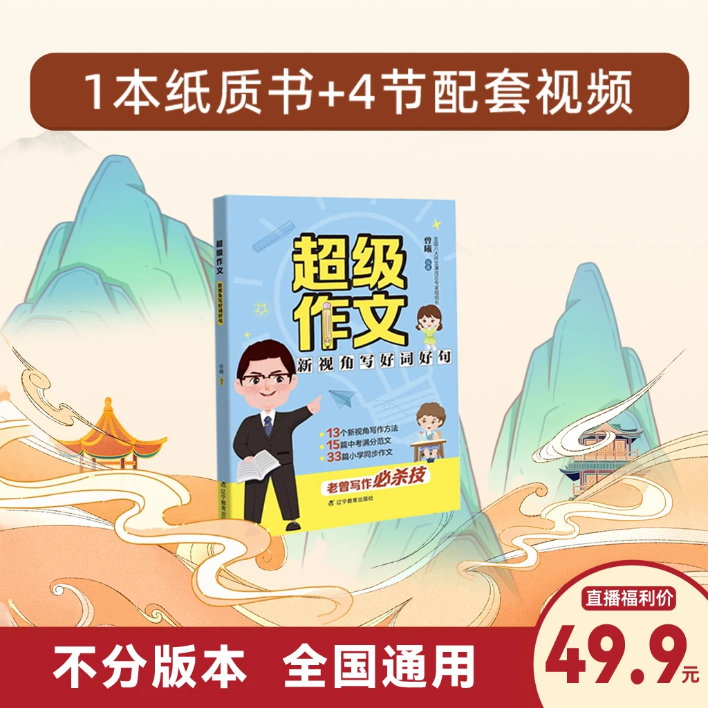 【曾曦老师】超级作文