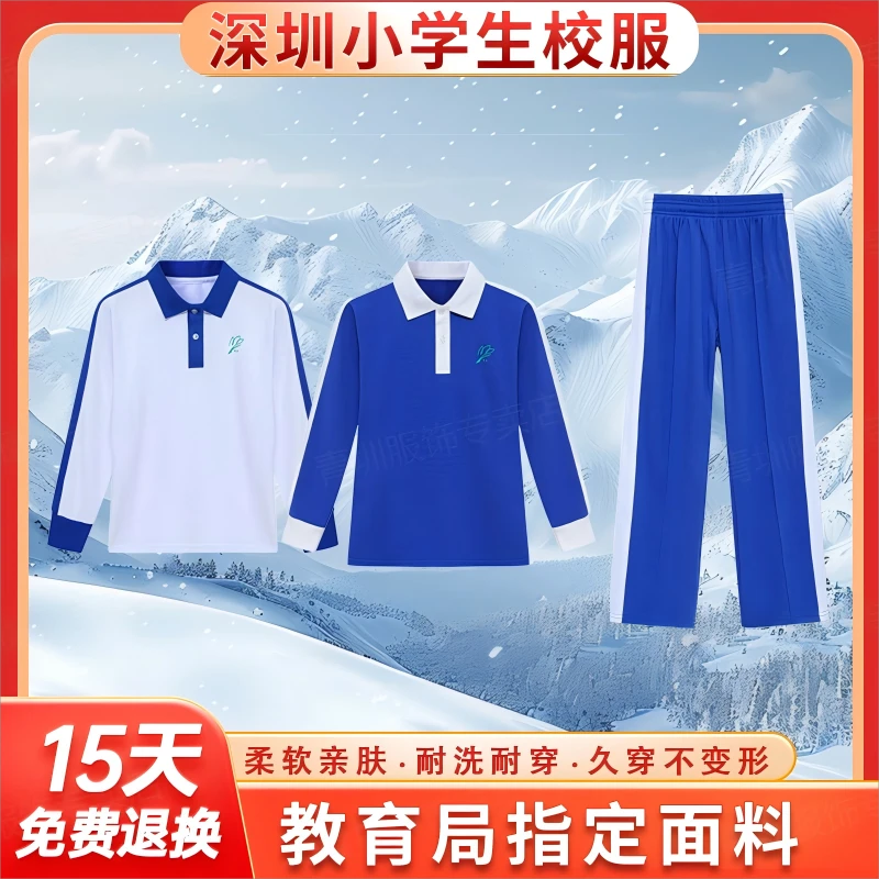 深圳市校服统一男女小学生秋冬季外套上衣秋装运动服长袖长裤套装