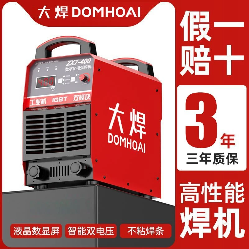 大焊电焊机220v家用大功率双电压380v工业级400型便携多功能