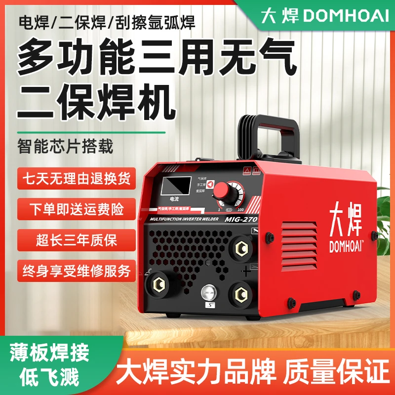【新人开播福利】大焊MIG-270无气二保焊220V电焊氩弧焊机三用一体