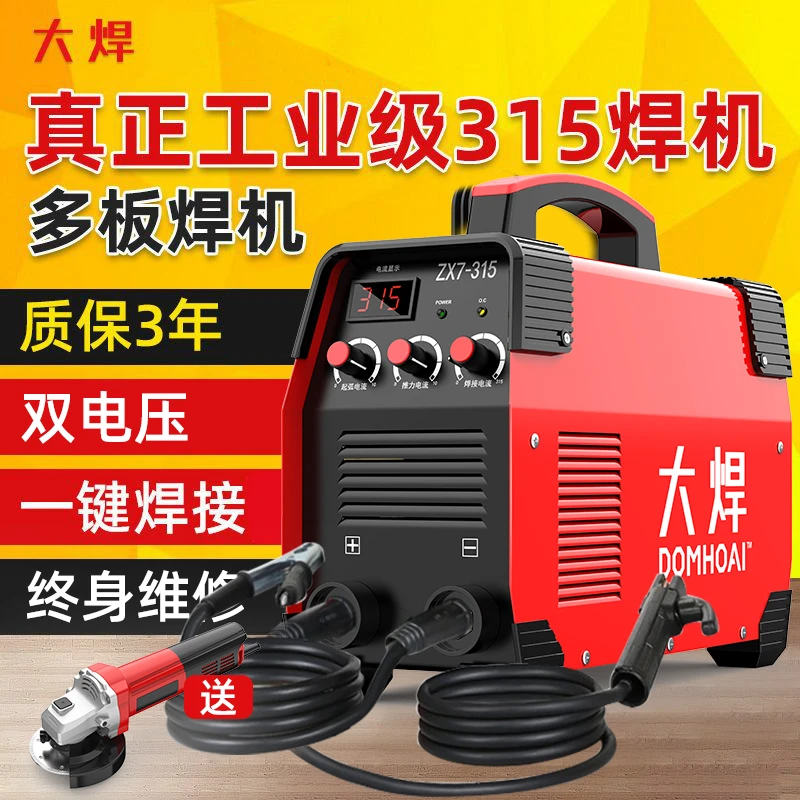 大焊升级质电焊机220v家用纯铜380v工业级315小型便携双电压两用