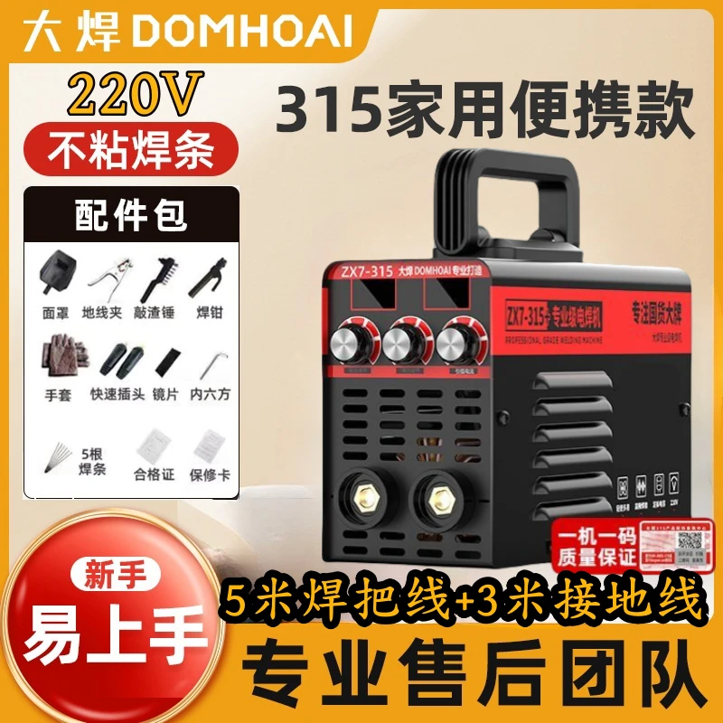 大焊手工315家用电焊机220V小型迷你焊机5米焊把线+3米接地线全套