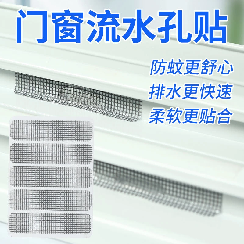 纱窗防蚊虫修补贴窗户防蚊纱窗纱网门窗流水孔沙窗网家用自粘魔术