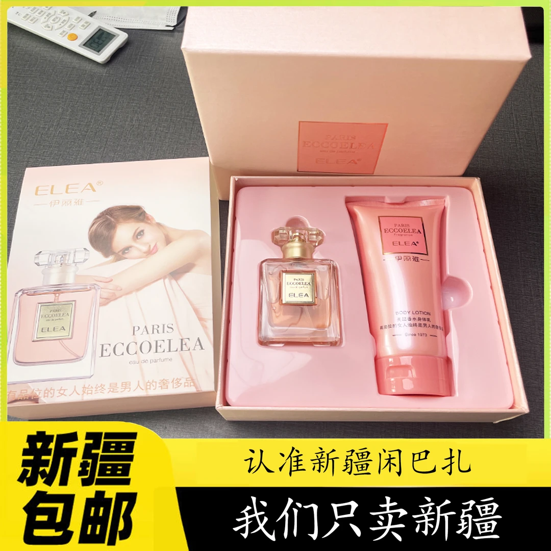 【新疆仓直发】套盒ELEA伊丽雅花悦绽放香水礼盒a本地仓直发XanBaza
