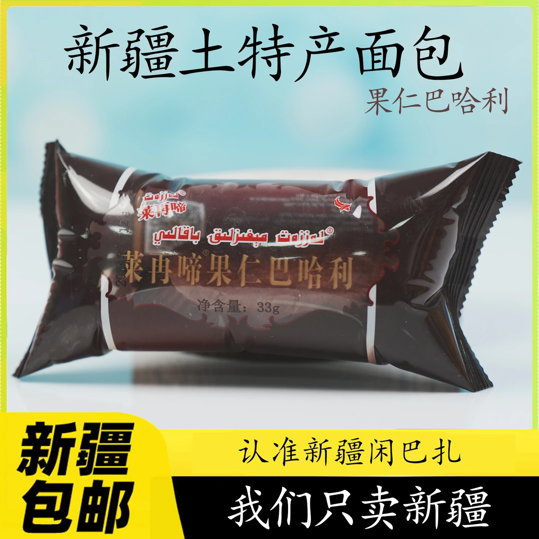 【新疆包邮】新疆吧哈利面包巴哈利果仁面包烘焙f糕和田发货XanBaza