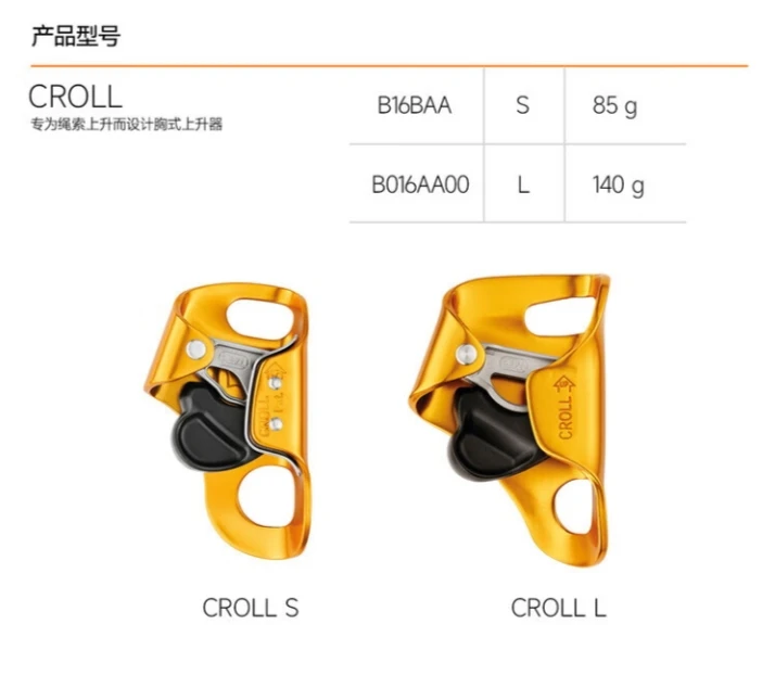 PETZL攀索CROLL B16BAA B016AA00胸式上升器胸升