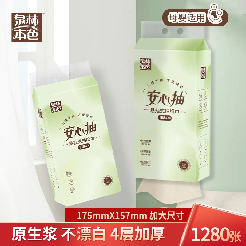 泉林本色悬挂抽纸4层1280张/提母婴系列家用餐巾纸抽拉式卫生纸