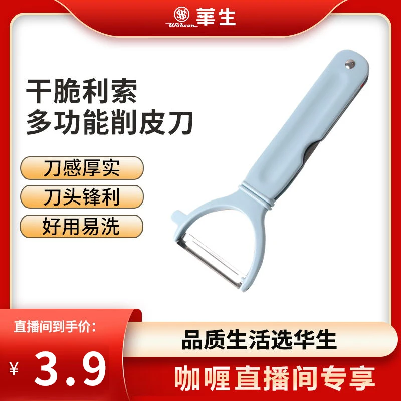 【咖喱专享】多功能削皮刀便携双锈钢锋利去皮二合一家用削皮器1386