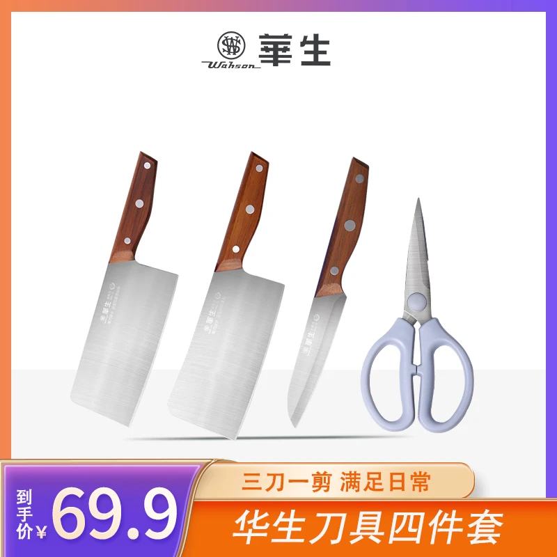 华生厨房用品家用锋利菜刀水果刀剪刀多功能利刃系列套装1【XY】