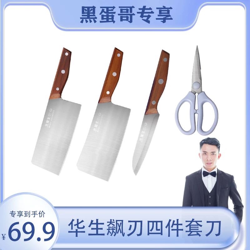 【黑蛋哥专享】华生家用锋利菜刀水果刀剪刀多功能飙刃系列套装3316