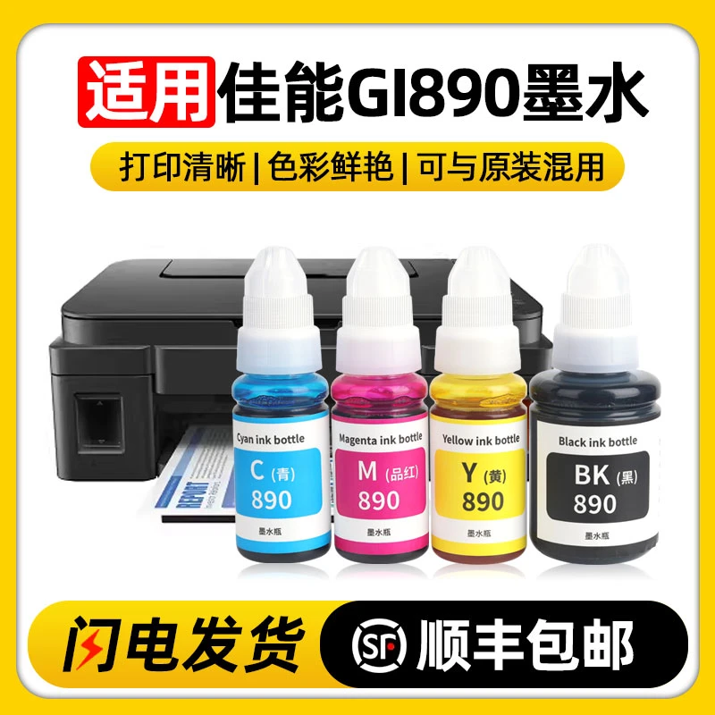 适用佳能G2810打印机墨水G2800 G3800 G1810 G3810连供GI890墨水
