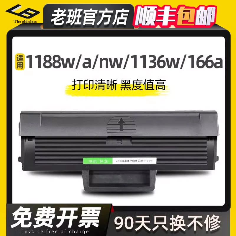 适用惠普1188w硒鼓mfp 1136w 1188a/nw 1189a 1008w黑色墨盒粉盒