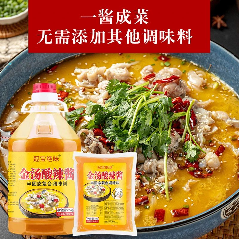 鸡发金汤酸辣酱金汤调料2.5千克酸菜鱼肥牛米线牛蛙桶装商用1千克