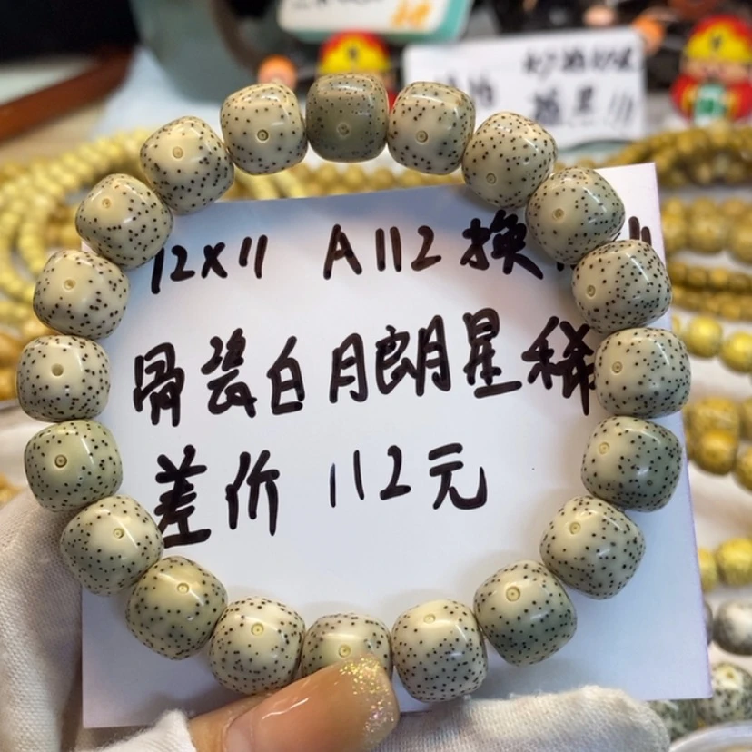 【闪购商品】星月菩提手串内**子换串补差价112元