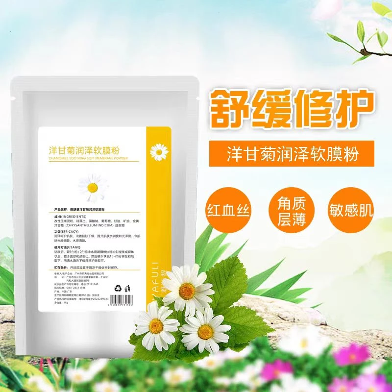 洋甘菊润泽软膜粉保湿修护滋养