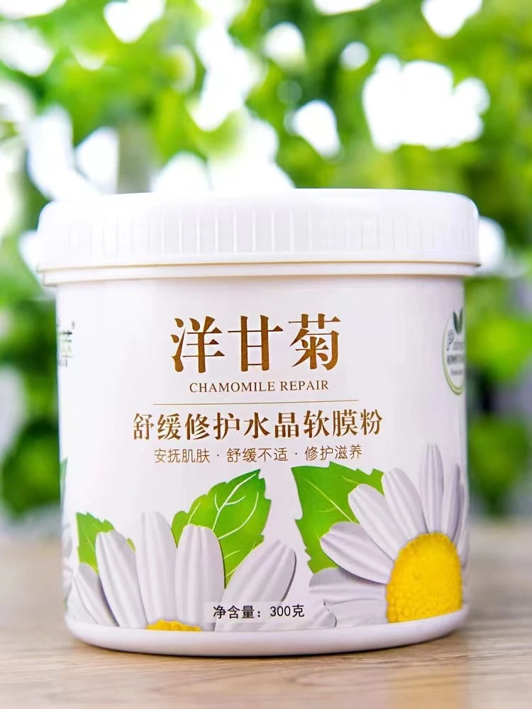 冻龄洋甘菊呵护软膜粉水洗搅拌水洗肤感保湿黑膜520大容量美容院