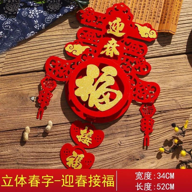 2024龙年春节新款创意立体高档绒布福字挂件新年家用场景布置装饰