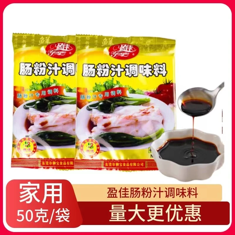 晶佳盈佳肠粉汁调味料50g肠粉酱汁增香料酱汁配方肠粉专用调味料