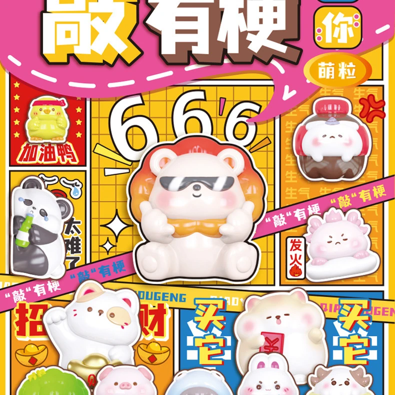 【主播代拆】敲有梗系列潮玩盲盒桌面摆件收藏摆件