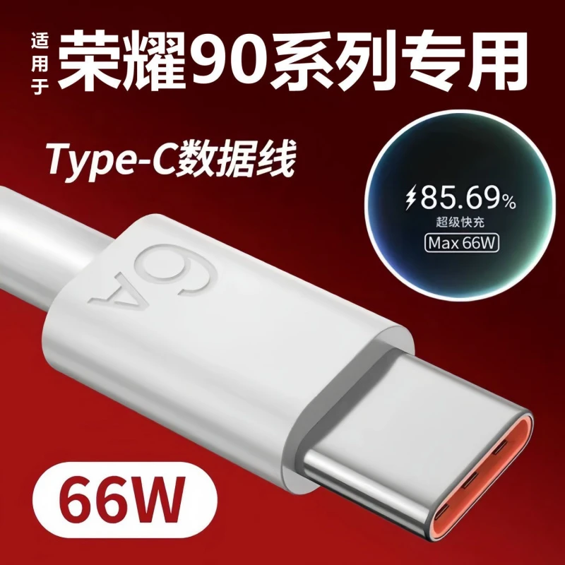 适用华为荣耀90充电线快充荣耀90数据线闪充加长typec原装数据线