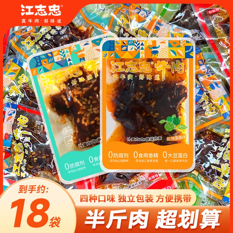 【江志忠】五香香辣藤椒牛肉250g独立包装零食开袋即食牛肉