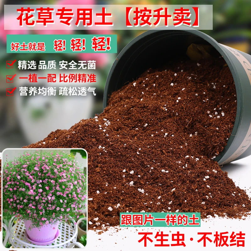 花草专用土营养土养花通用花草土种植土绿箩月季土松软透气泥炭土