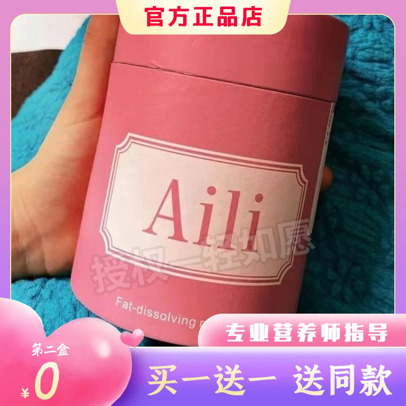 Aili超强奶片轻如愿