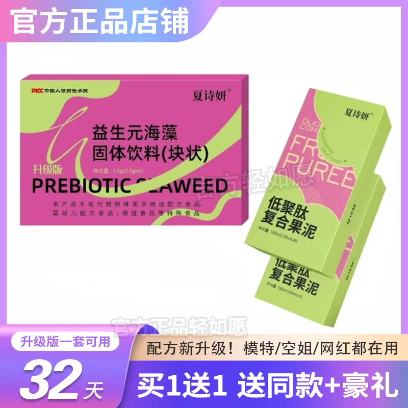 夏诗妍低聚肽复合果泥益生元海藻固体饮料微商同款轻如愿