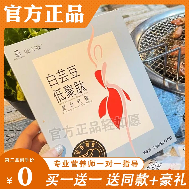 天使嗖懒人嗖白芸豆软糖轻体天使瘦沙棘低聚果冻微商轻如愿