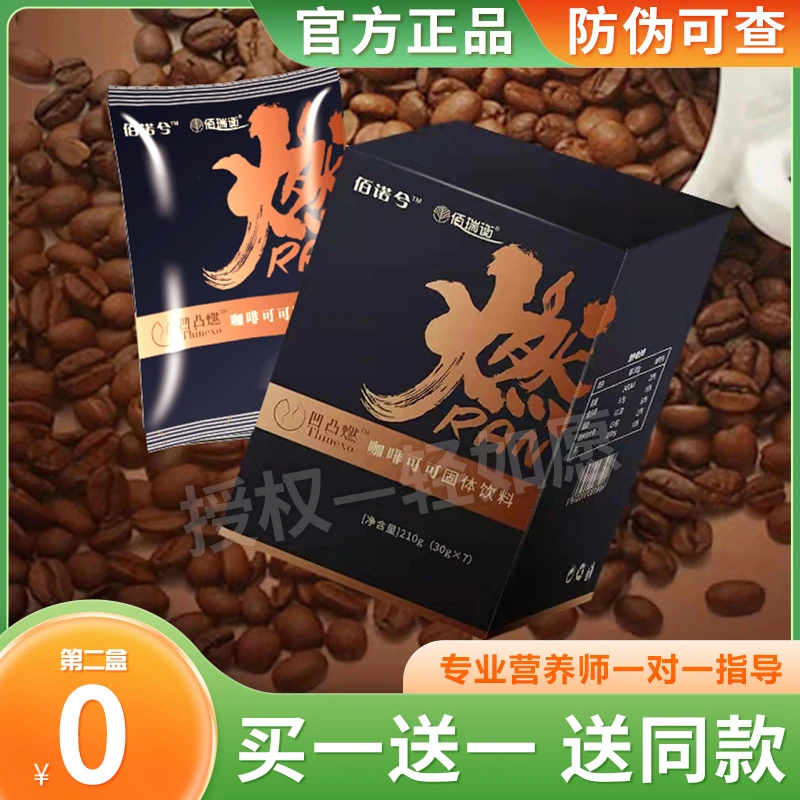 佰诺兮凹凸燃咖啡体重管理低碳饮食轻如愿
