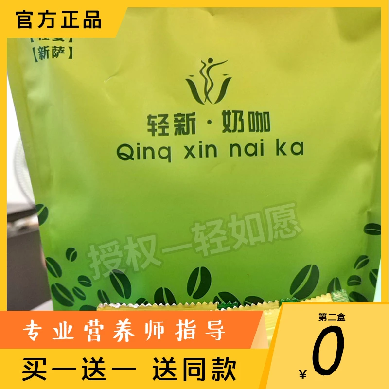 官方正品轻新奶咖加强版饱腹微商同款8090咖啡轻姿新萨轻如愿