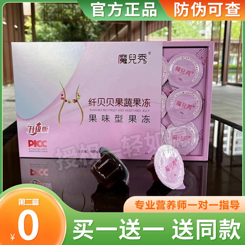 魔儿秀正品益生元酵素果冻果味型杯装果冻微商同款轻如愿