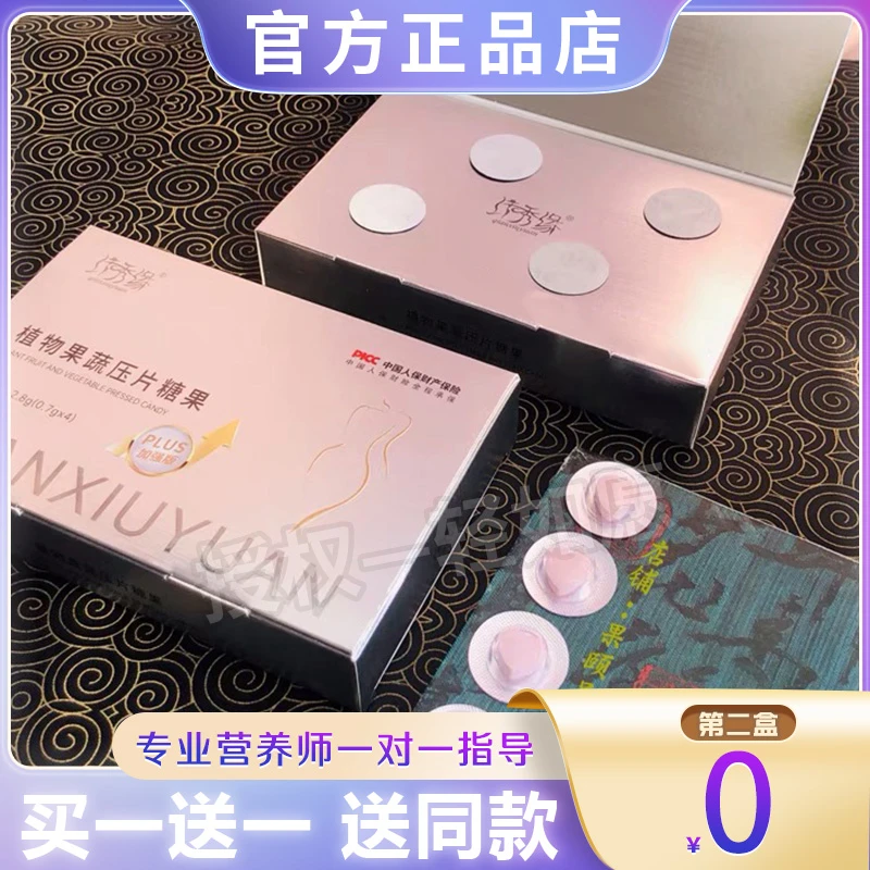 纤秀缘植物果蔬片正品微商同款压片糖果加强版轻如愿