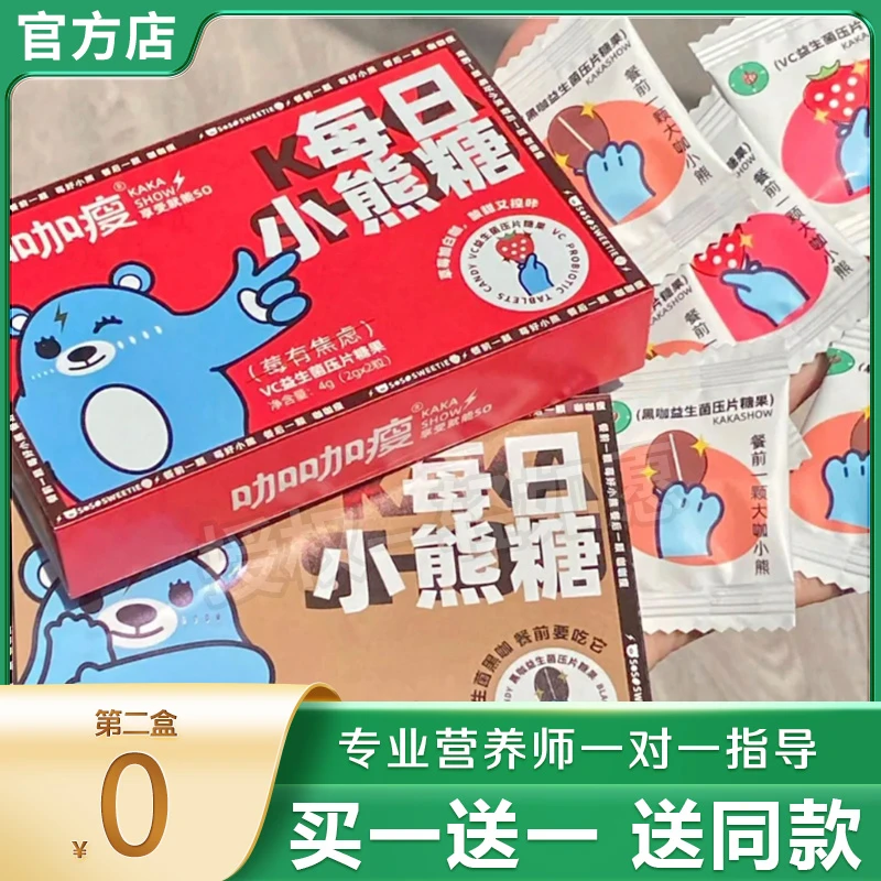咖咖瘦每日小熊糖VC益生菌压片糖果咖啡升级轻如愿