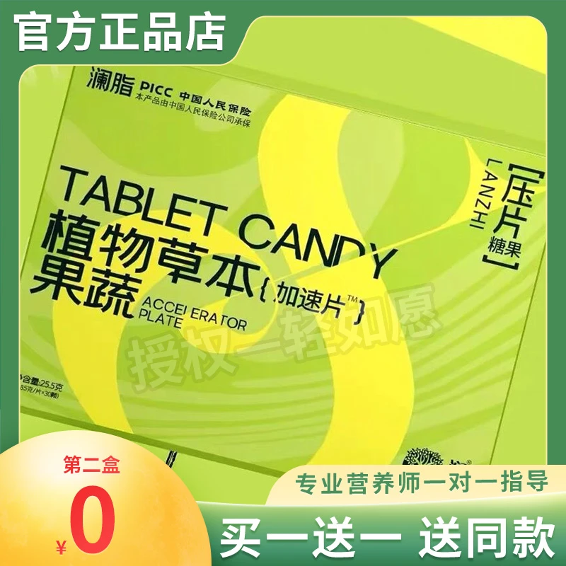 澜脂植物草本果蔬压片糖果澜脂新品糖果轻如愿