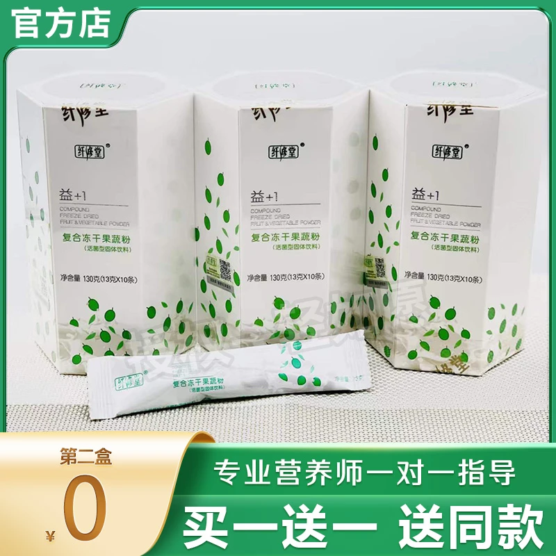 纤修堂果蔬粉复合冻干巴西莓多肽官网-正品辛源轻如愿