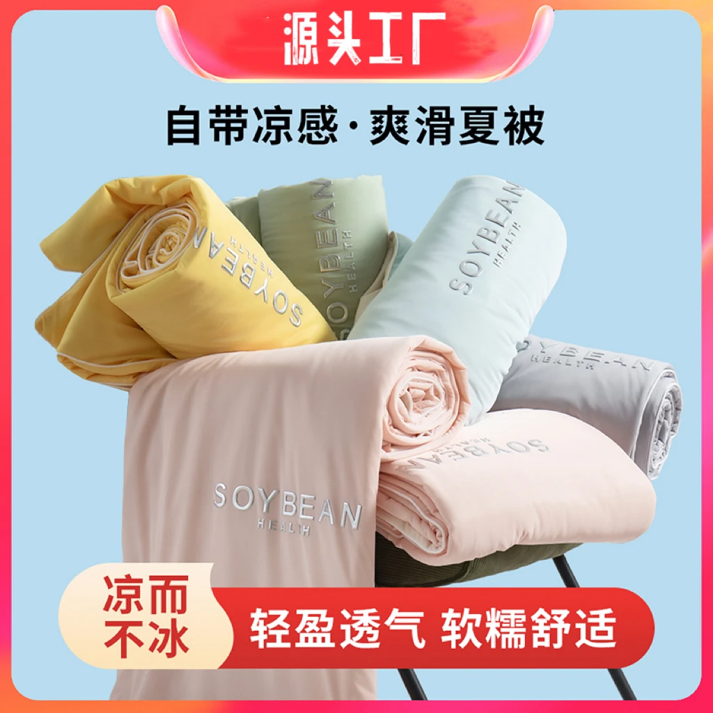 A类标准 薄款轻奢凉感丝夏凉被纯色凉感学生针织空调被可机洗被子