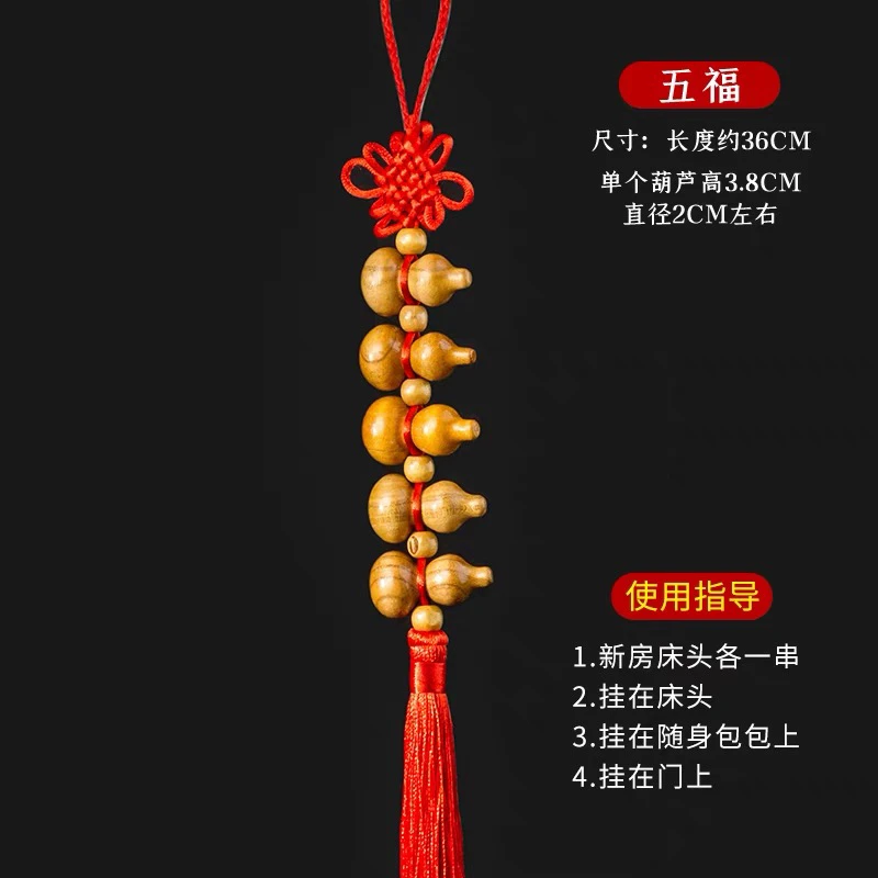 【19.9/1对】桃木葫芦挂件五福葫芦车载挂件家居门对门挂饰
