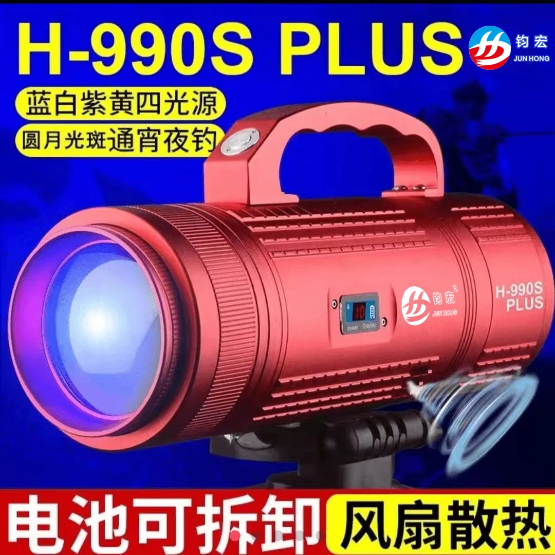 钧宏H-990sPIUS顶点强光夜钓灯多光源大功率钓鱼灯镭射炮户外垂钓