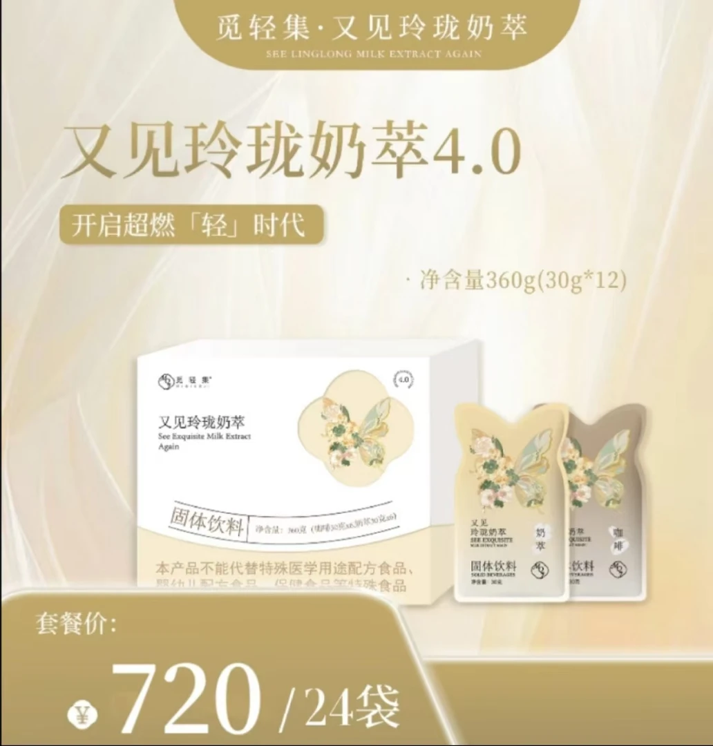 觅轻集玲珑轻式奶萃/固体饮料/轻式（拆盒不退）