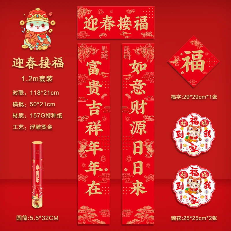 1.2米【迎春接福】马年新款对联新年福字门贴春节春联门联新春装饰
