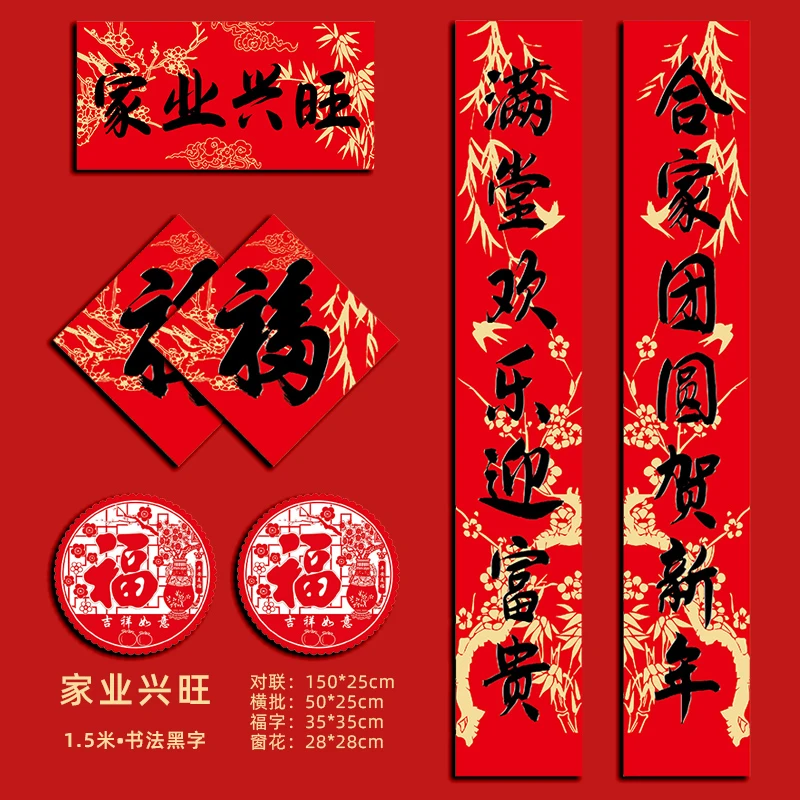 1.5m家业兴旺2026年对联新款马年高档浮雕书法家用双开门防晒春联