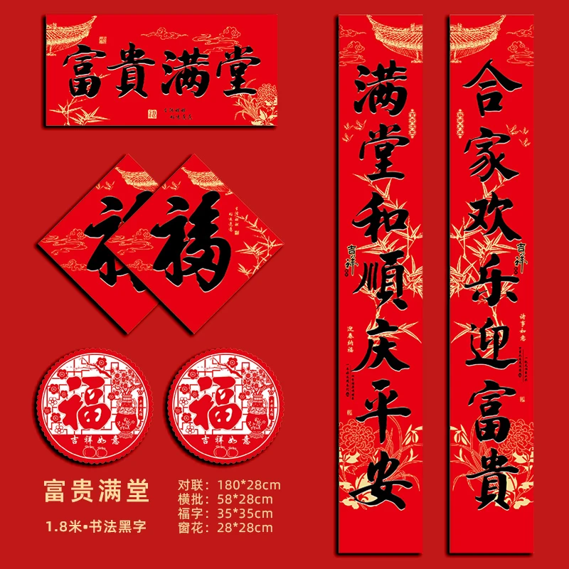 1.8m富贵满堂2025蛇春联过年春节庭院四开门家用门联高档烫金对联