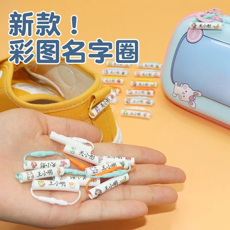 宝宝幼儿园姓名贴儿童入园用品防水鞋子标签名字圈挂牌挂圈T102