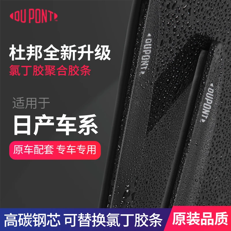 【适用日产】杜邦汽车雨刮器无骨静音雨刷片14轩逸经典逍客天籁奇骏